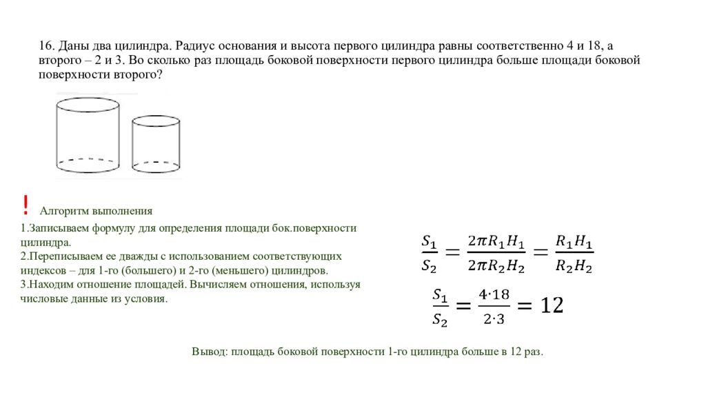 Высота цилиндра 2