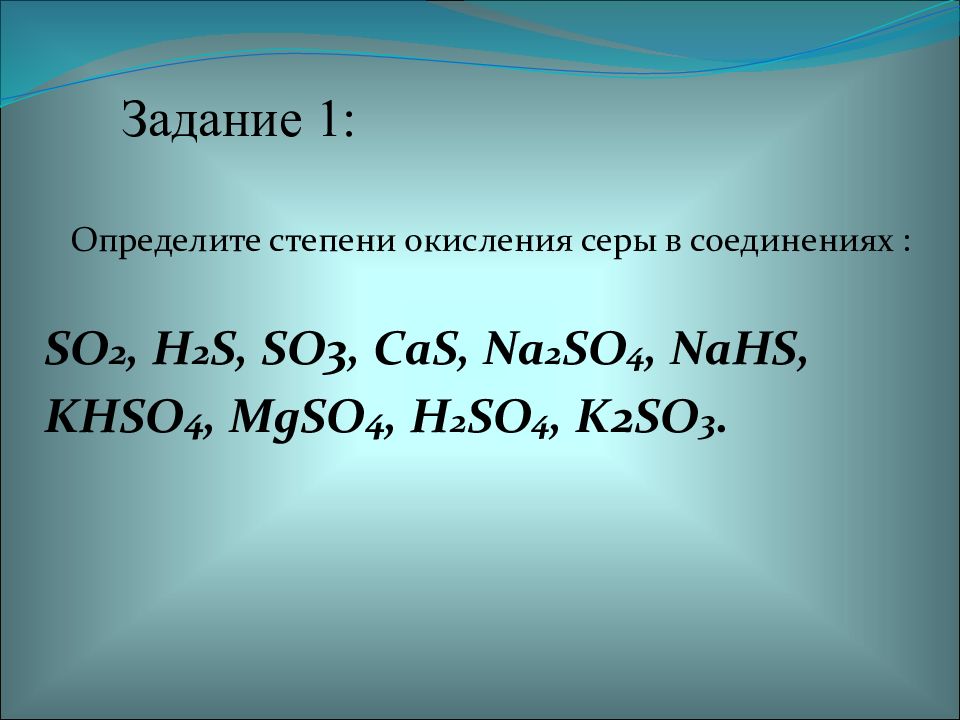 Na2s h2so4 cl2. Определить степень окисления серы в веществах s. Степень окисления задания. Определите степень окисления серы. Определить степень окисления so2.