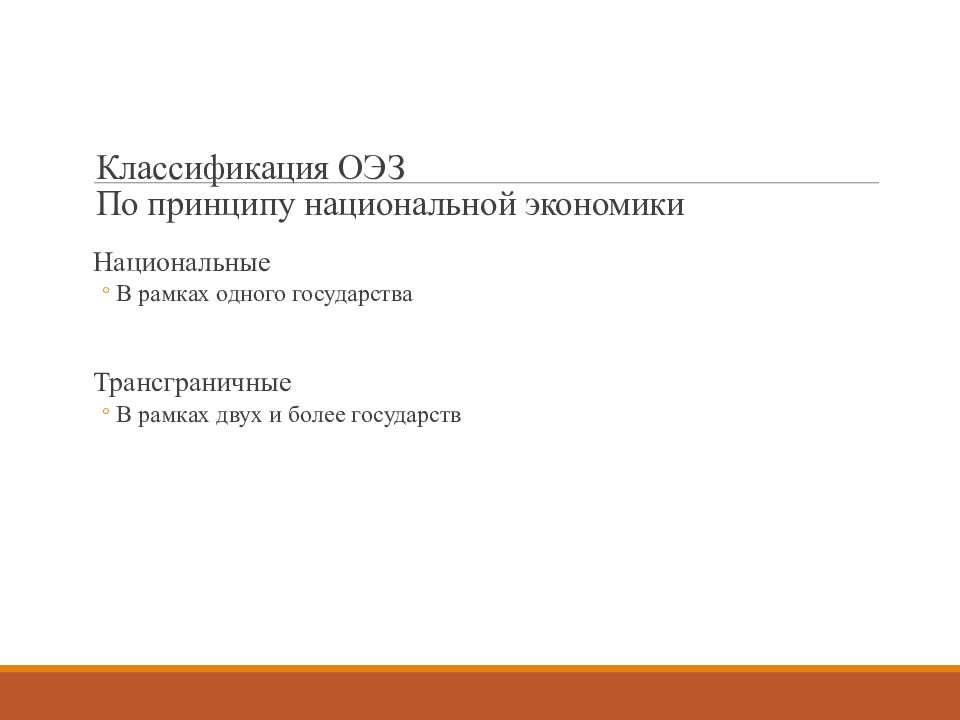 Особые экономические зоны презентация