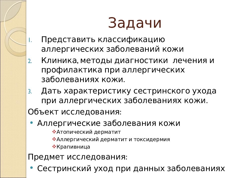 Задачи заболеваний. Отёк Квинке первая помощь. Сестринский процесс при отеке Квинке. Аллергические заболевания кожи классификация. При отеке Квинке первоочередным мероприятием.