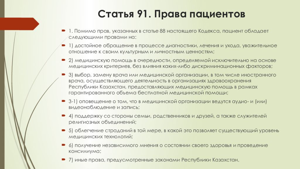 Презентация права и обязанности пациента