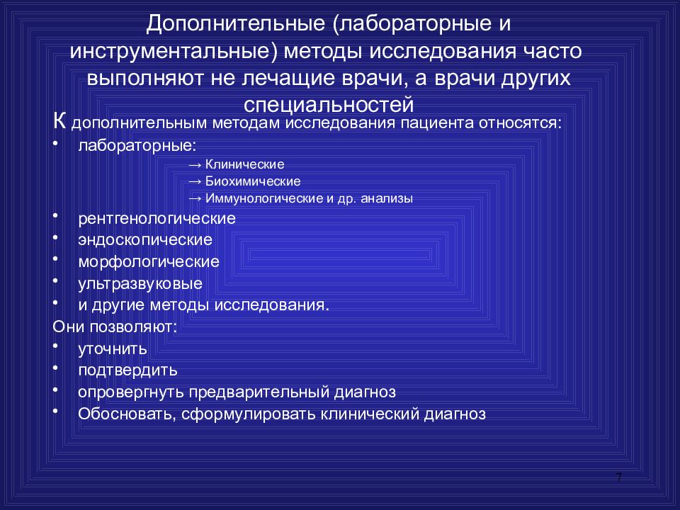 Инструментальные методы в экономике. Лабораторные и инструментальные методы исследования. Предмет и задачи пропедевтики внутренних болезней.