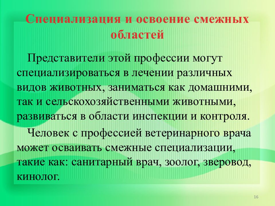 Специализации врачей презентация