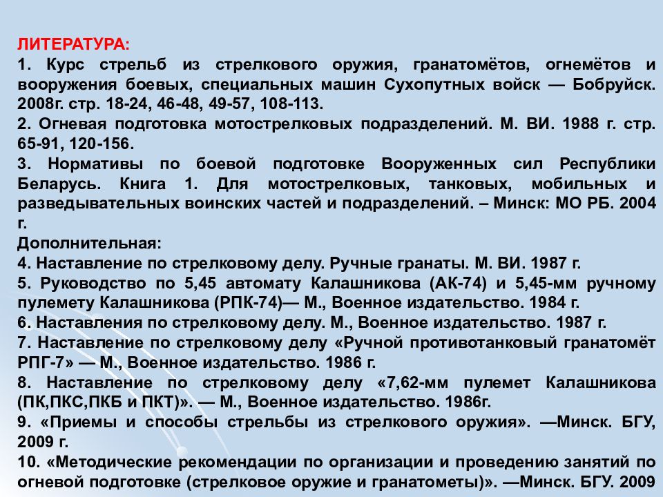 Приказ 24 курс. Порядок организации и проведения стрельб. Требования к организации и проведению стрельб кратко. Приказ о проведении стрельб. Курс стрельб.