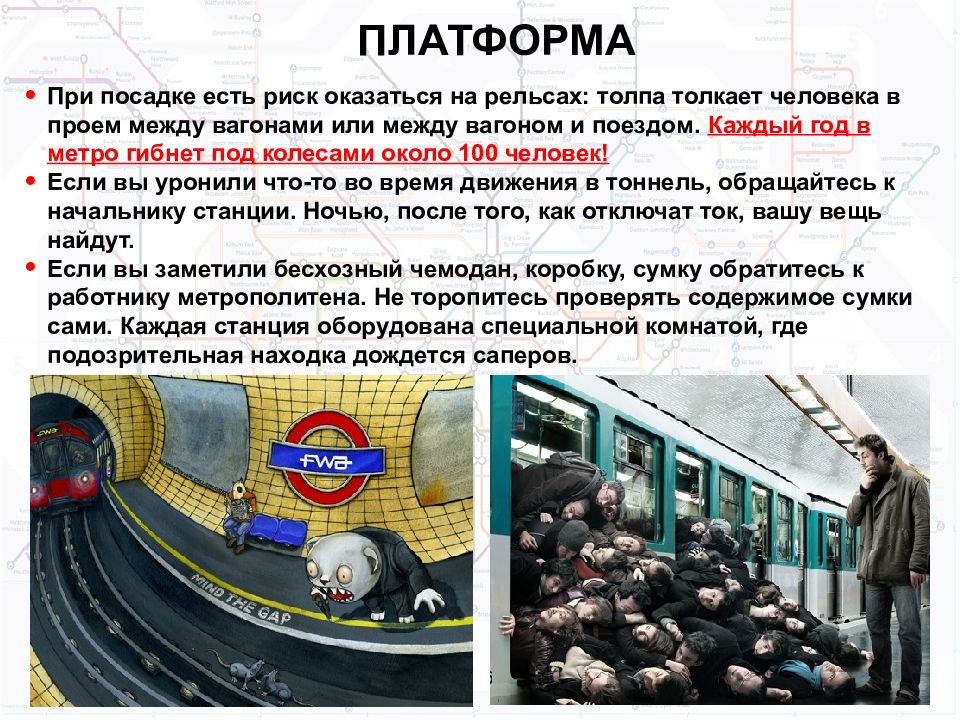 Метро презентация для детей