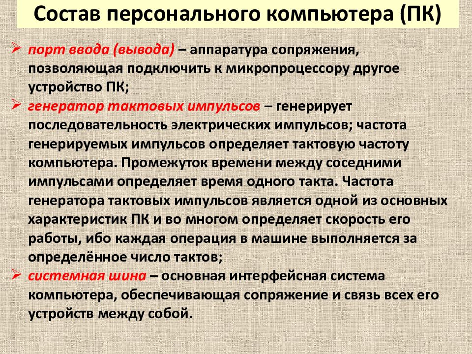 Принципы обработки информации при помощи компьютера. Принципы обработки информации при помощи компьютера