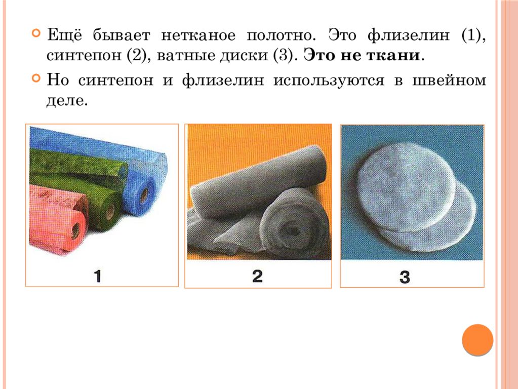 Какие бывают ткани 2 класс презентация