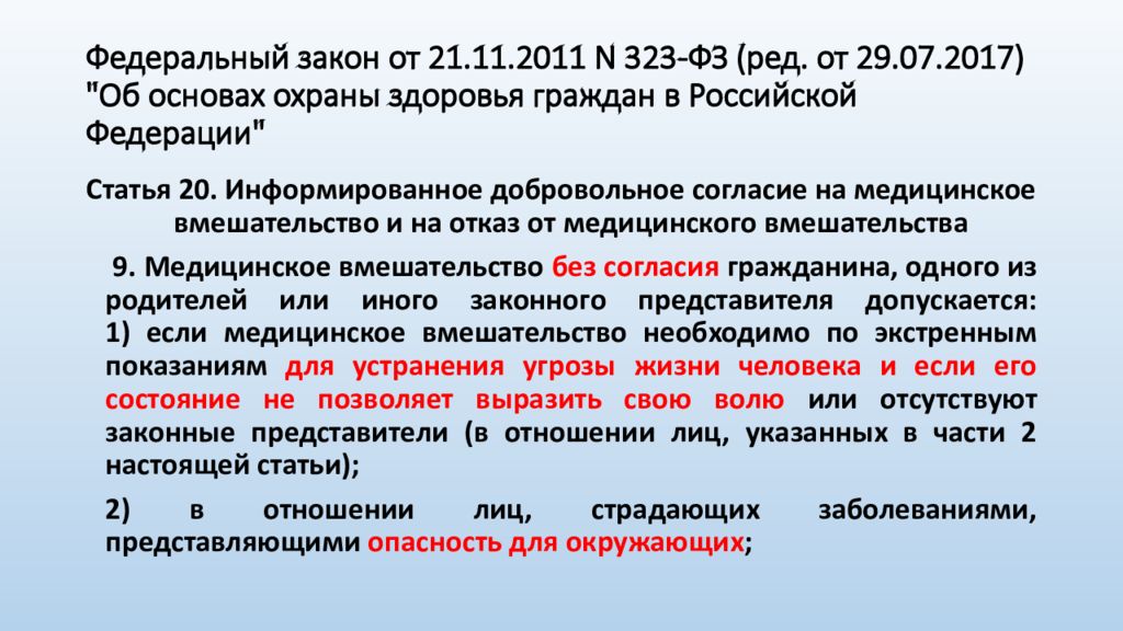 Проект федерального закона о психологической помощи в российской федерации