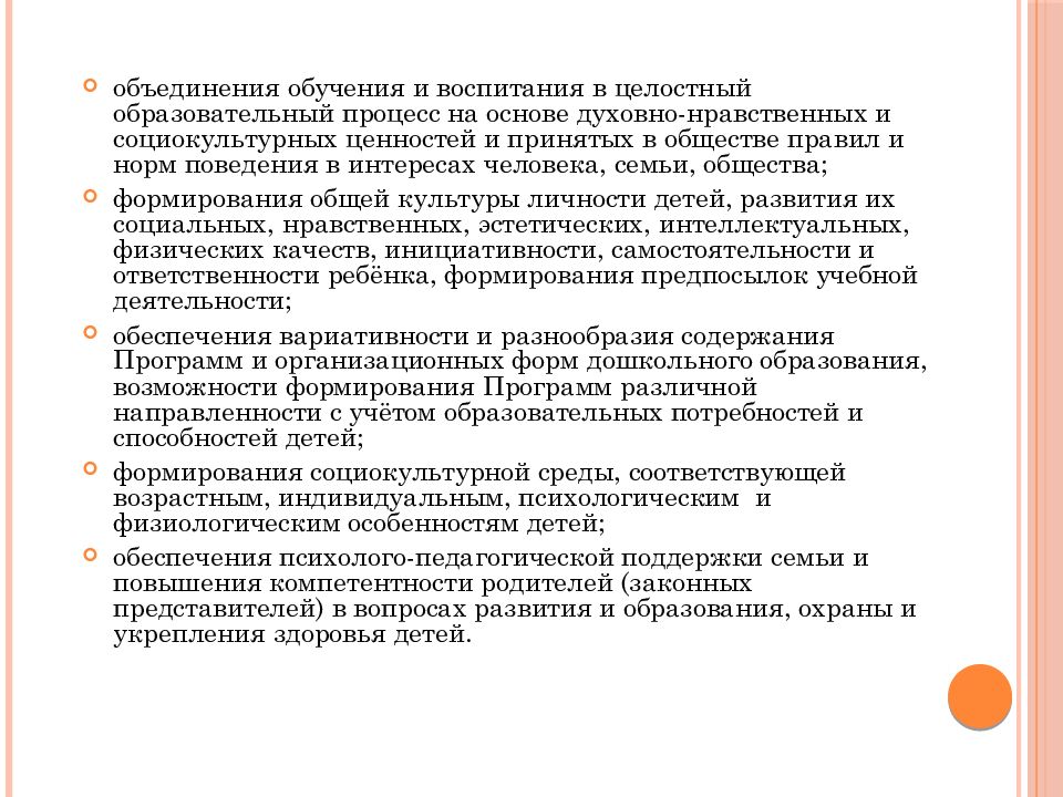 Человек как целостное образование. Моделирующая образовательная программа. Образование слияний.