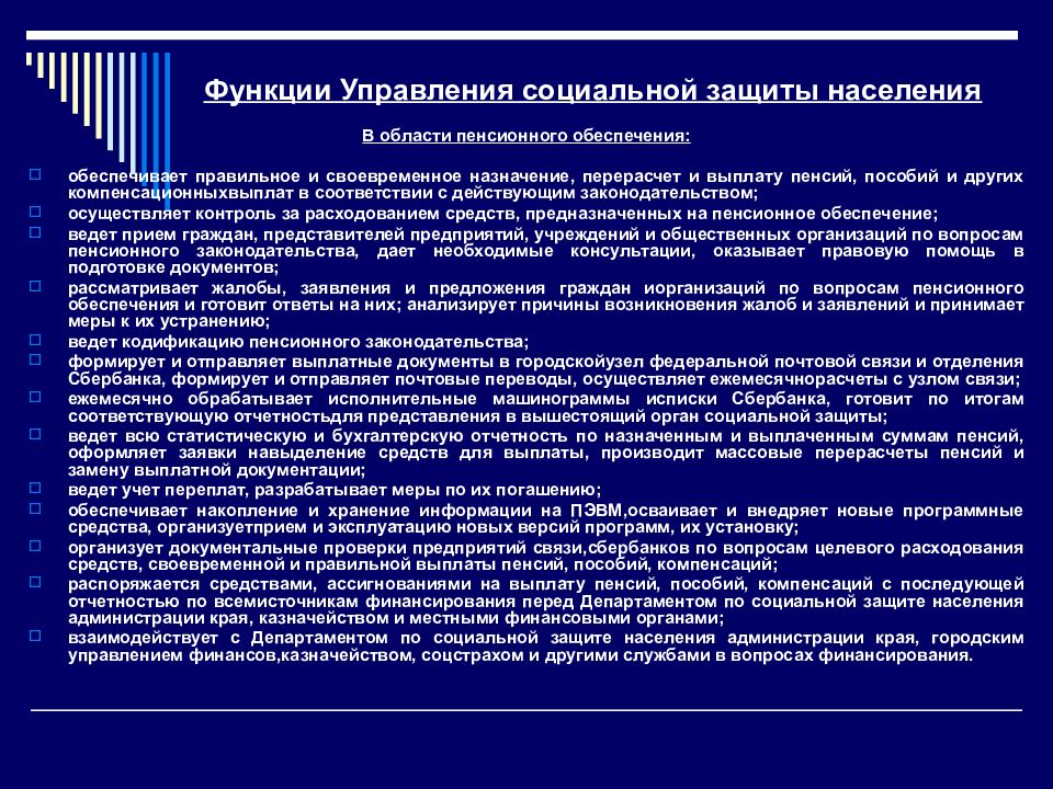 Схема государственных органов социальной защиты