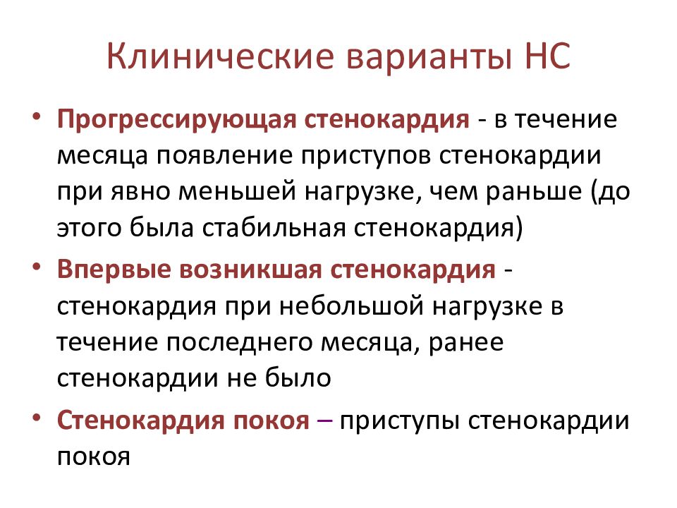 Нестабильная стенокардия презентация