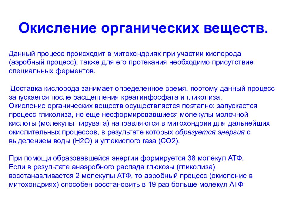 Обеспечивает энергией. Окисление органических веществ. Окисление органических веществ происходит в. Окисление органических веществ происходит в процессе. Процесс окисления органических веществ это.