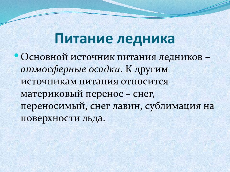 Урок по географии 6 класс ледники презентация 6 класс