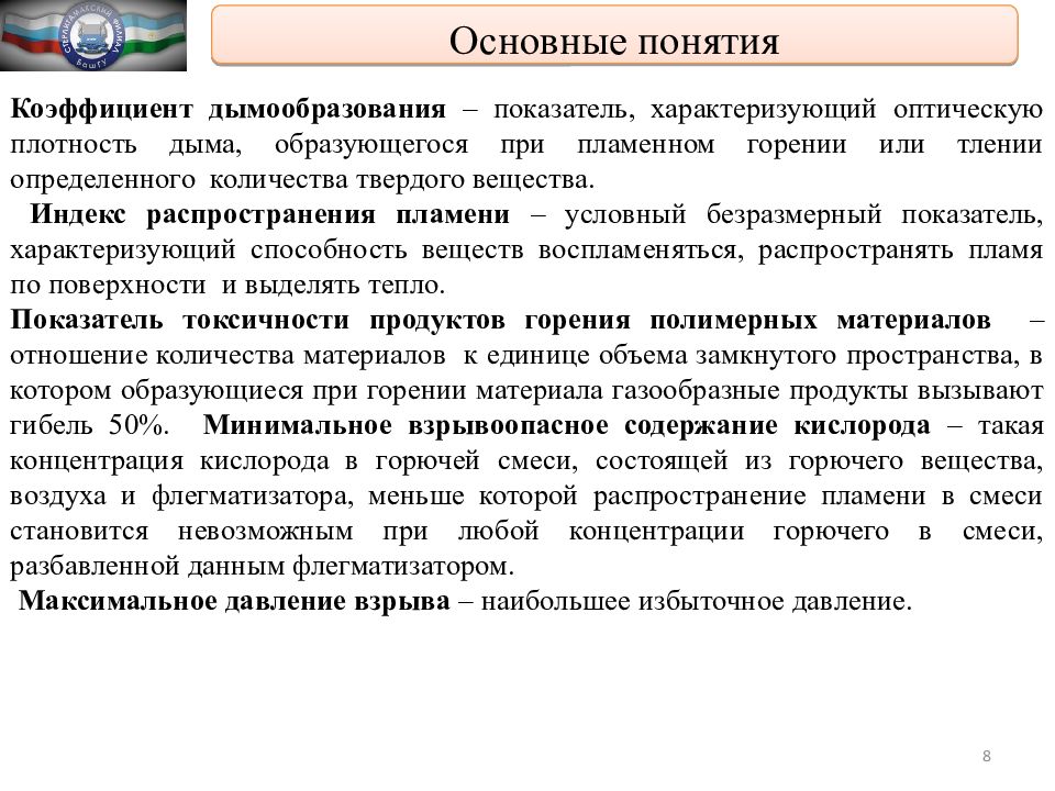 Распространение пламени. Тепловая теория распространения пламени. Индекс распространения. Индекс распространения. Индекс распространения.