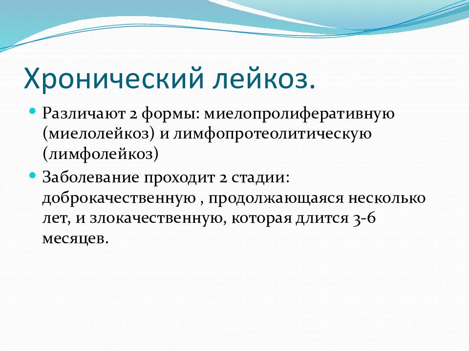 Хронический лейкоз рекомендации. Острый лейкоз проявление в полости рта. Лейкоз проявления в полости рта. Хронический лейкоз.