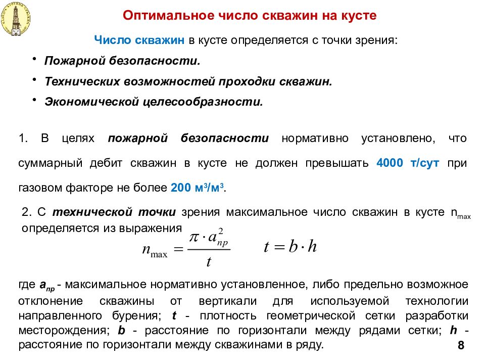 Предельный объем. Количество скважина. Как определить количество скважин для разработки месторождения. Количество скважин в ряду. Сколько скважин на кусту.