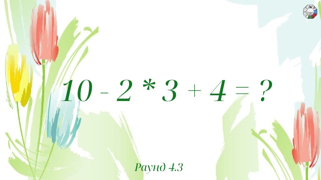 ИГРА СТОЛОВ НА 8 МАРТА