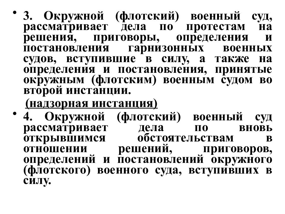 окружные флотские военные суды структура. структура флотского военного суда. окружные флотские суды. президиум окружного флотского военного суда. окружной флотский военный суд состав.