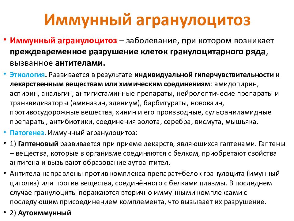 Картина панцитопении и агранулоцитоза характерна для следующего периода олб