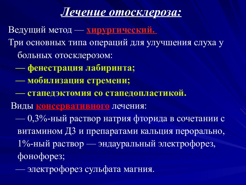 Отосклероз уха операция