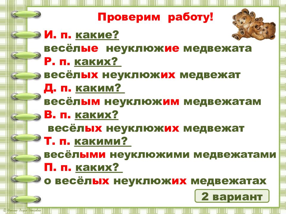 4 класс презентация склонение имен прилагательных во множественном числе