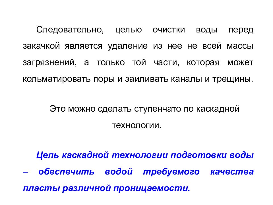 Цель очистки. Цель очистки воды. Целью очистки воды является.