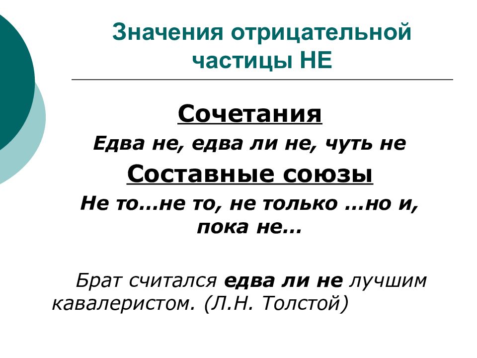 Едва ли. Едва ли не или едва ли ни. Едва ли Союз. Едва ли частица.