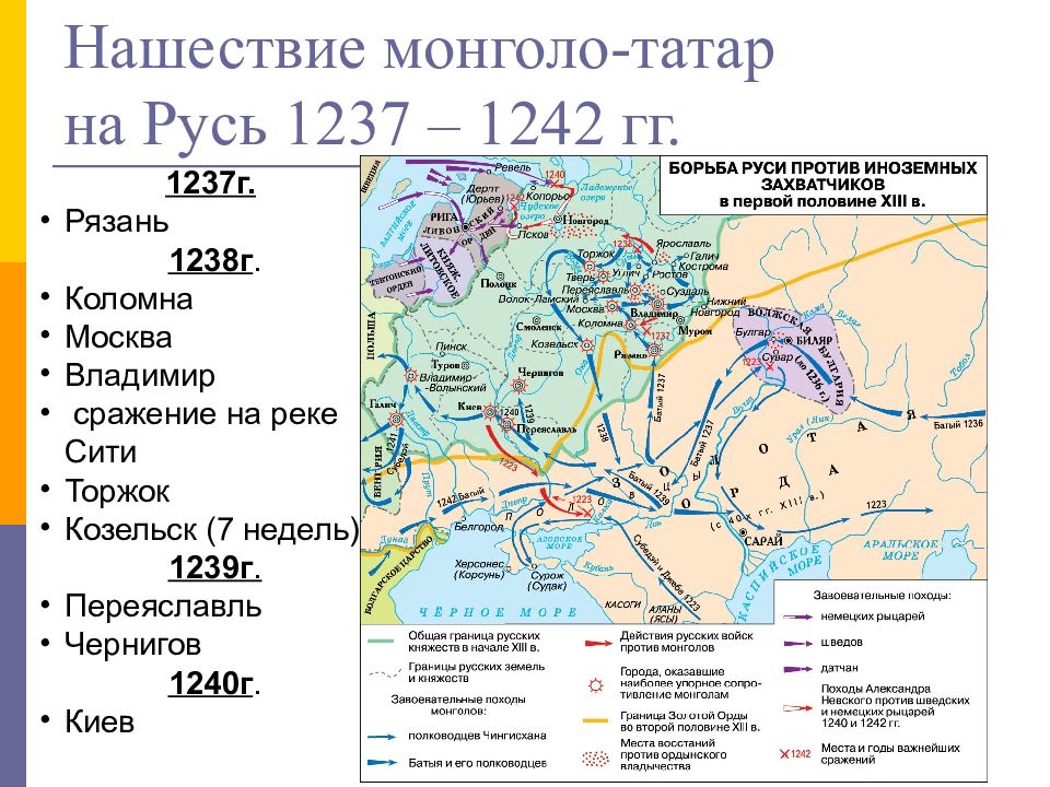 Карта нашествия батыя на русь 1237 1238