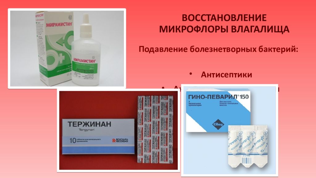 Как восстановить микрофлору в домашних условиях. Препараты для улучшения микрофлоры влагалища. Препараты для восстановления влагалищной микрофлоры. Препараты для восстановления вагинальной микрофлоры. Восстановление Флоры в гинекологии препараты.