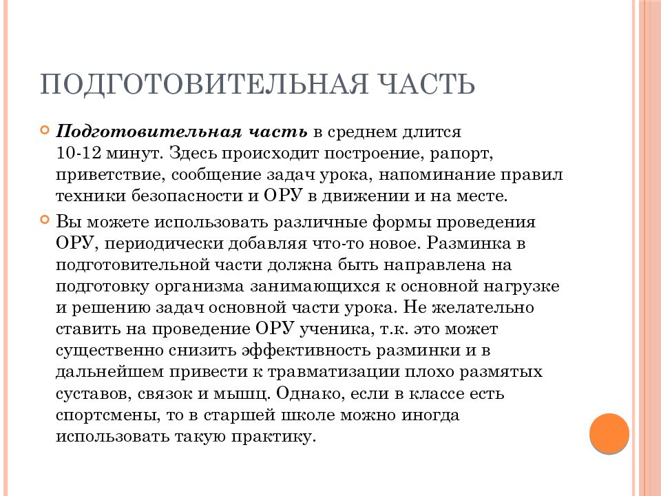 Процесс в среднем длится. Задачи подготовительной части урока. Конспект подготовительной части урока. План конспект подготовительной части урока.