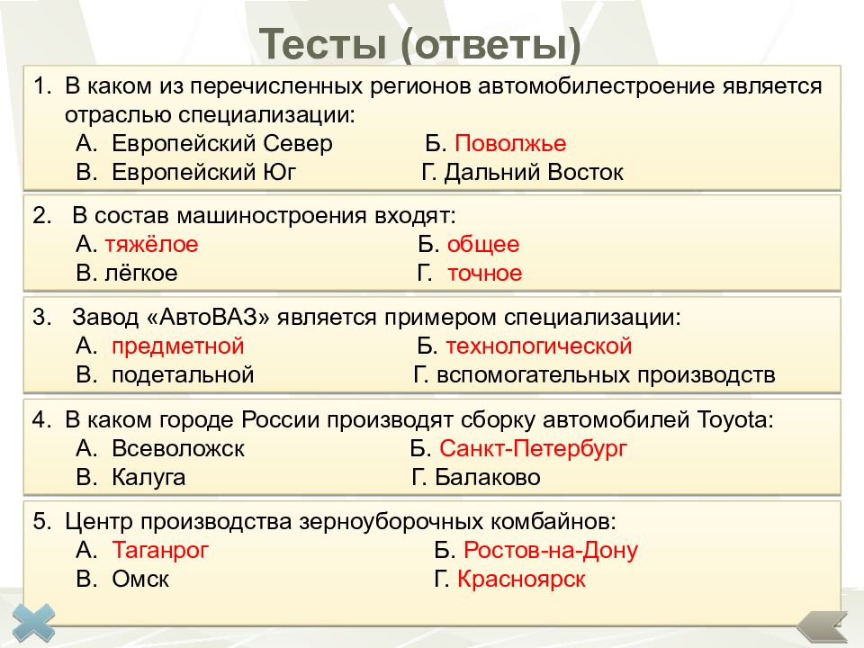 Машиностроительный комплекс 9 класс контрольная работа. Тесты по теме Межотраслевые комплексы. Межотраслевым комплексом называется тест.