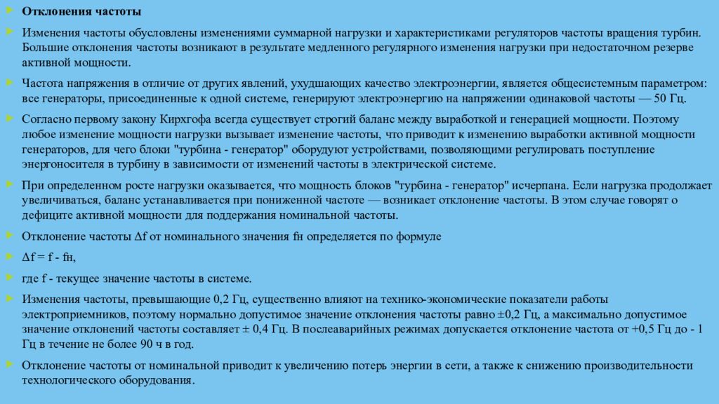 Качество электроэнергии