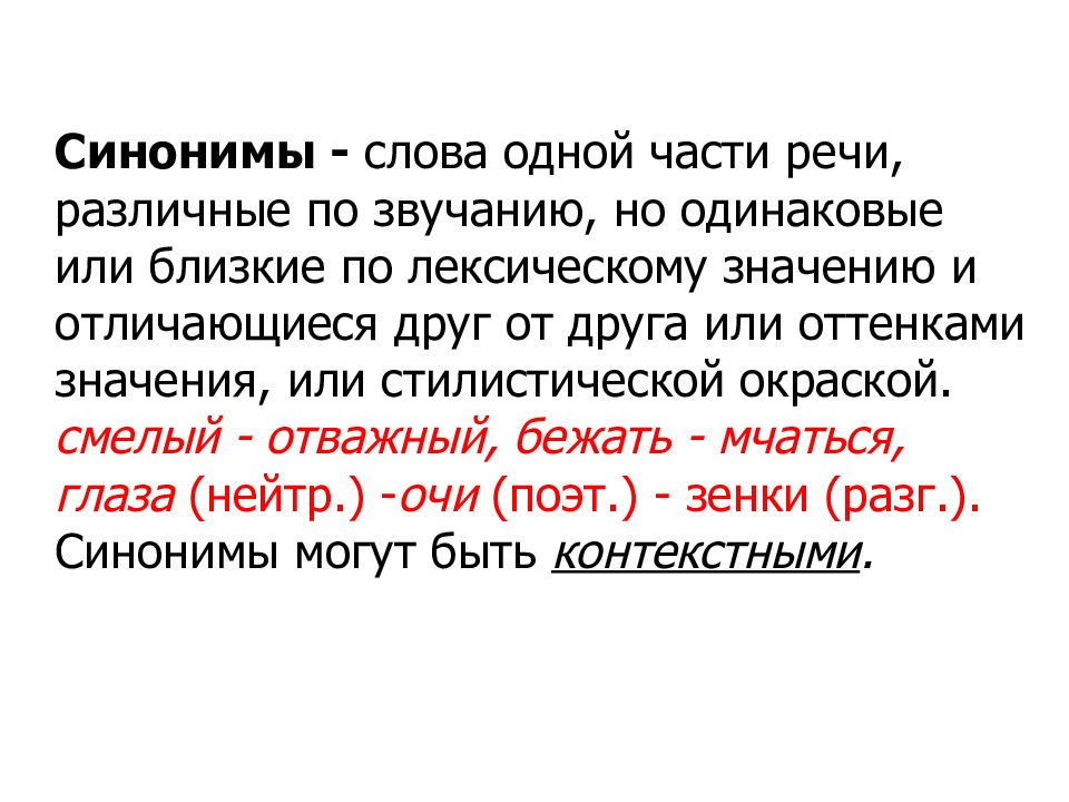 Синонимы антонимы омонимы паронимы 5 класс