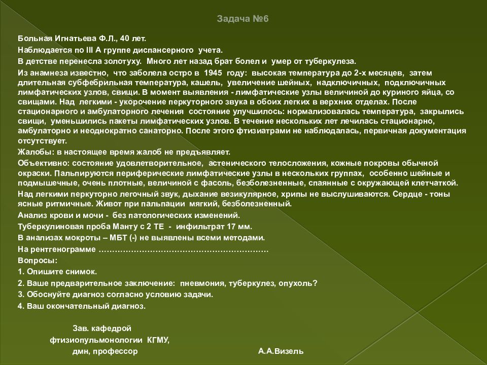 Задача больная. Ситуационные задачи по пневмонии с ответами. Ситуационная задача по пневмонии. Ситуационная задача на лабораторный метод исследования. Больные с острой пневмонией наблюдаются по диспансерной группе:.