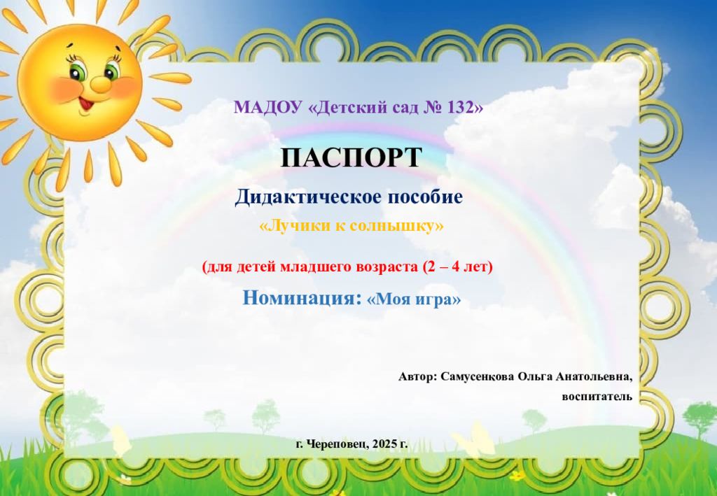 МАДОУ «Детский сад № 132»