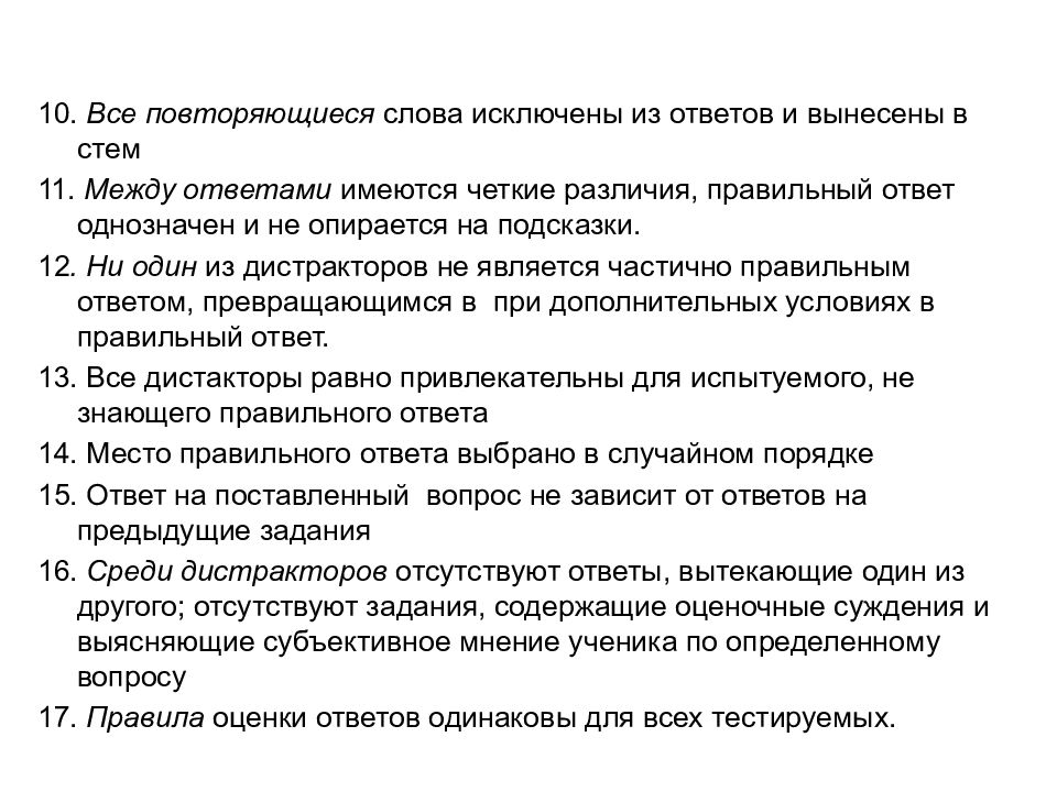 Ошибка когда слова повторяются. Выясняющие вопросы. Что такое слова не исключается. Исключение слова 1 тест 30 вопросов ответы. Как понять слово рецидивирующее.