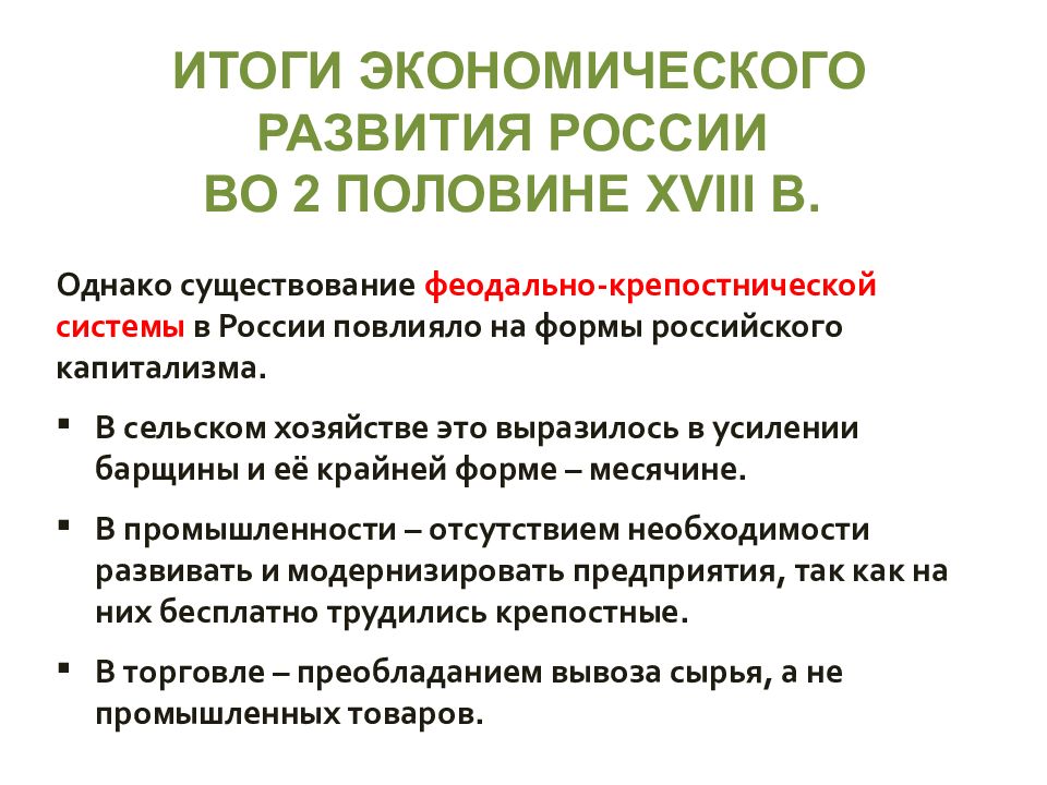 Экономическое развитие россии при екатерине ii презентация 8 класс