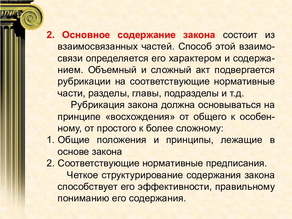 В чем заключается закон. Основное содержание закона. Из чего состоит закон. Общее содержание базовых законов. Правовое содержание закона это.