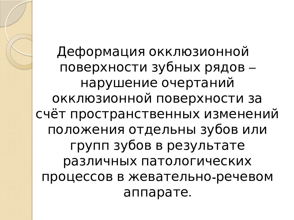 План подготовки к протезированию полости рта