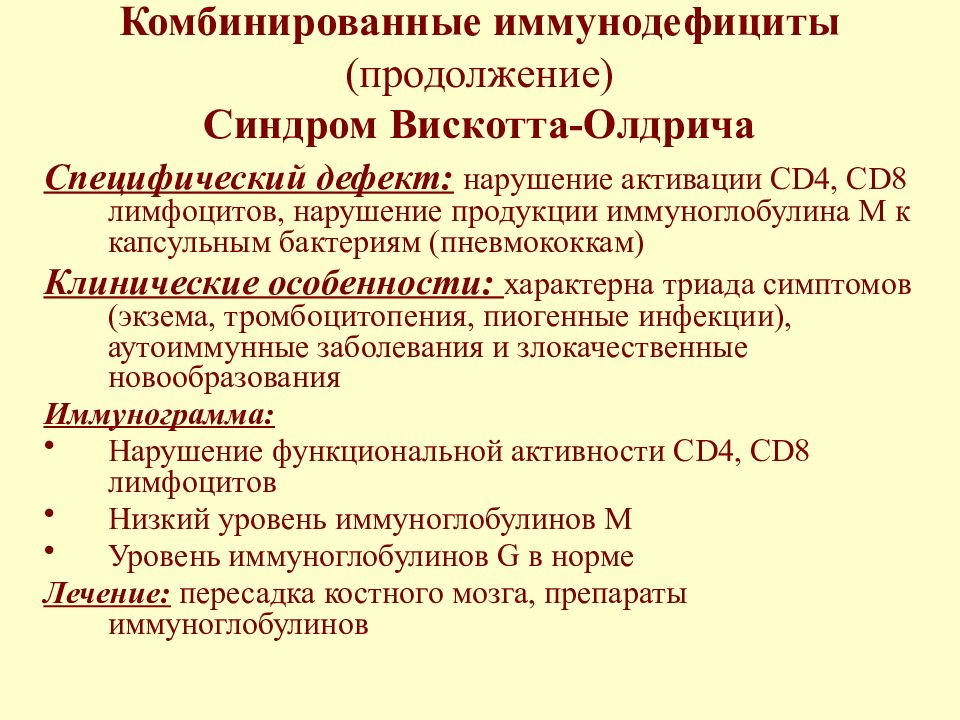 Синдром Вискотта Олдрича. Вискотта Олдрича формулировка диагноза. Макклюра Олдрича.