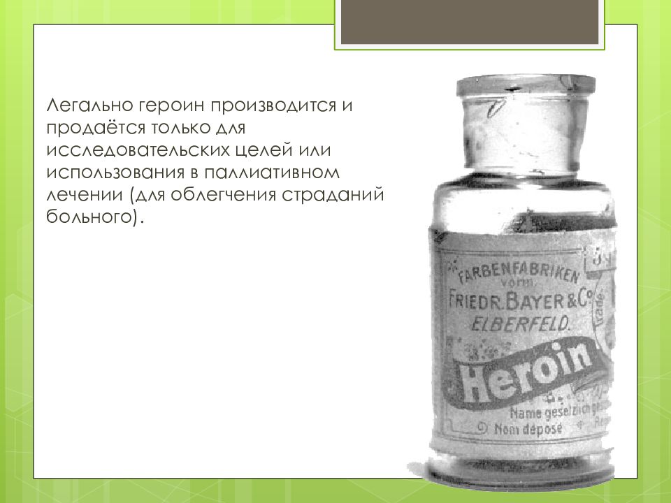 Морфин и его аналоги — презентация