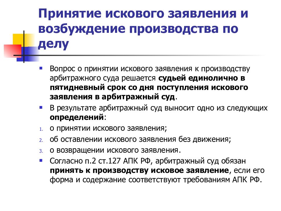 Исковое производство содержание. Возбуждение производства по делу. Исковое производство возбуждается по. Исковое производство. Исковое производство возбуждается по просьбе.