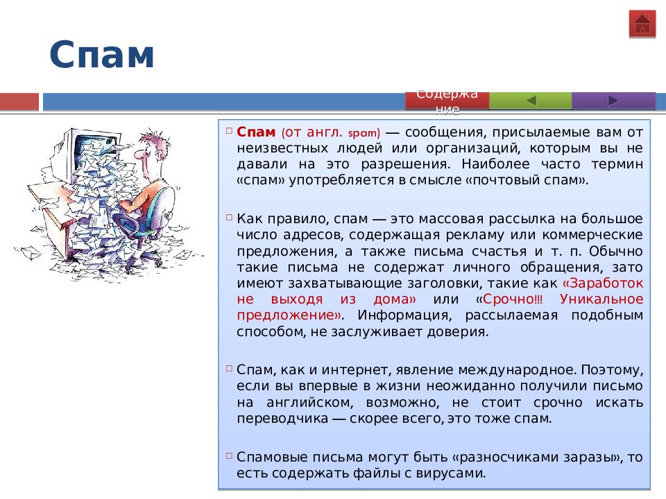 Что такое нетикет презентация