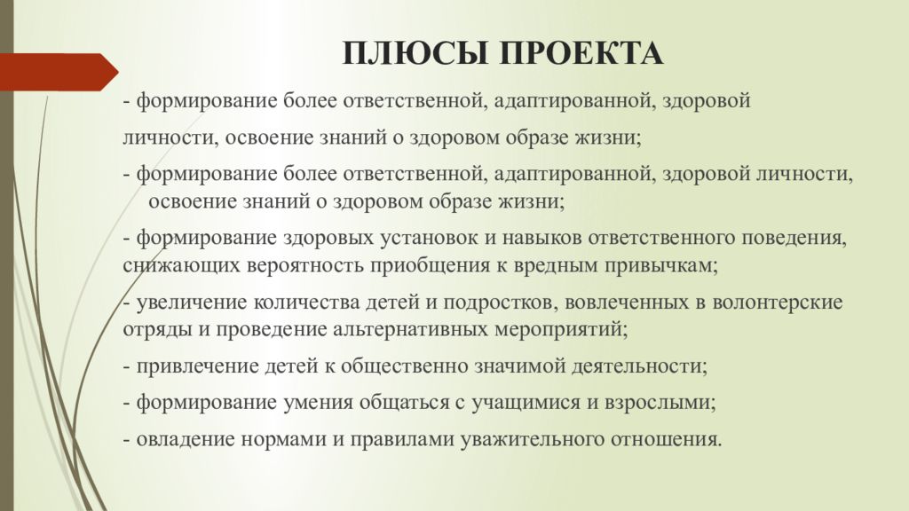 Положительные стороны проекта по технологии