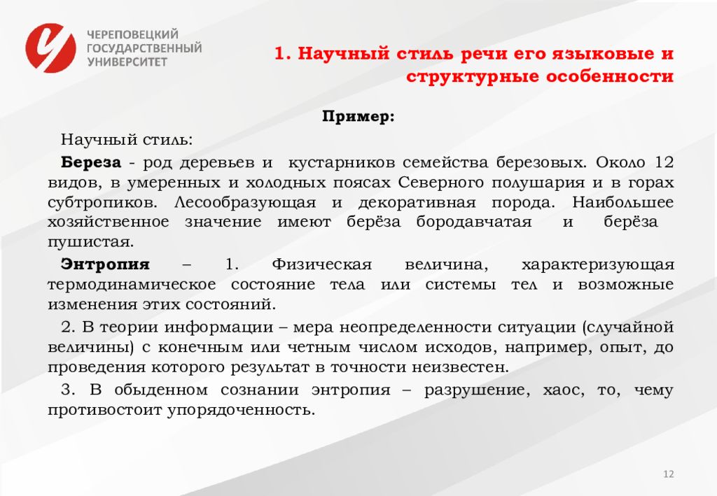 Привести пример текста научного стиля. Научный стиль речи примеры. Научный стиль речи примеры текстов. Научный стиль речи текст. Слова научного стиля примеры.