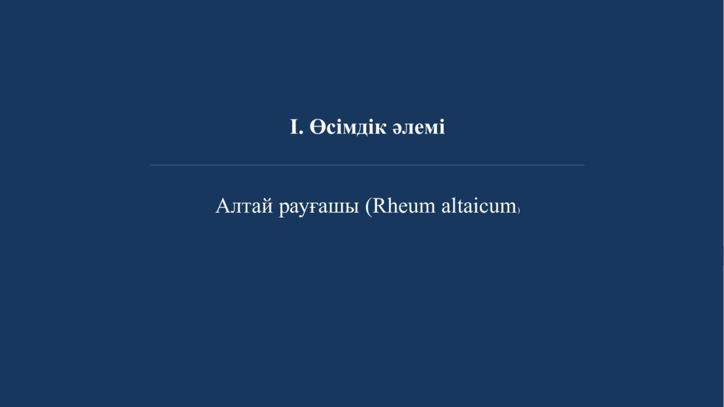 čtyrčtLlJbl (Rheum altaicum)
