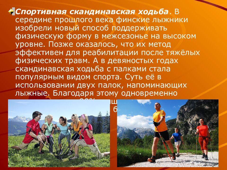 Спортивная ходьба реферат