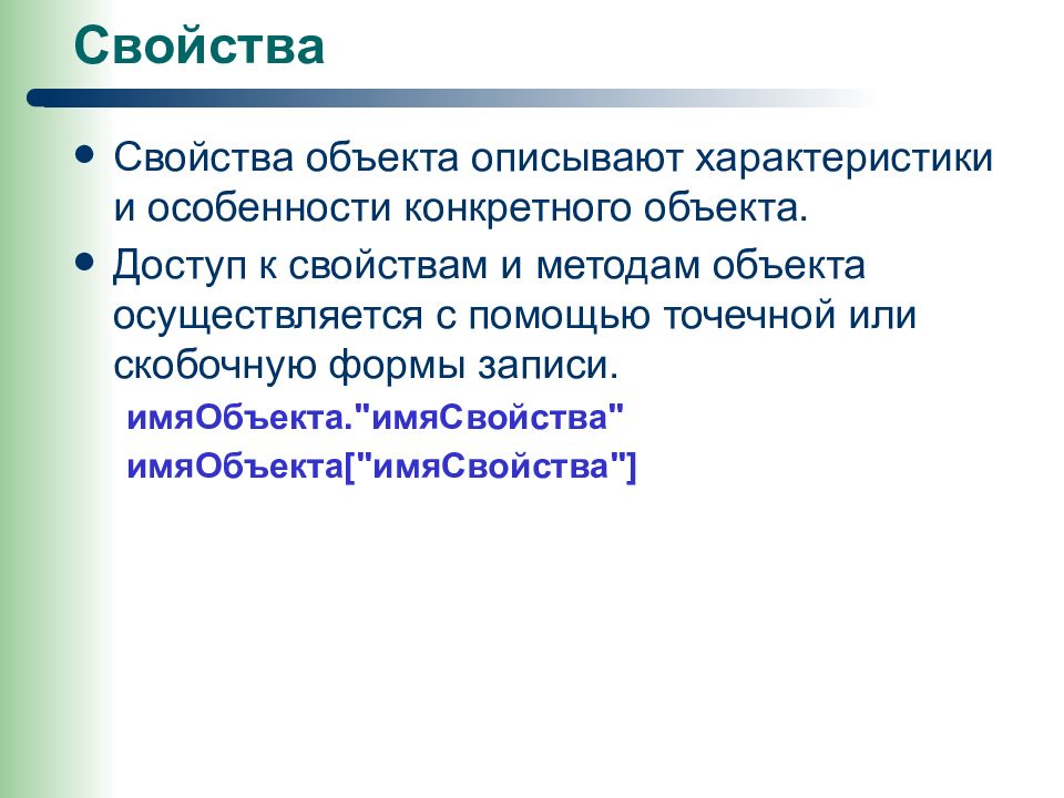 Описана характеристика метода. Создает образ конкретного объекта. Описать характеристики сайта.