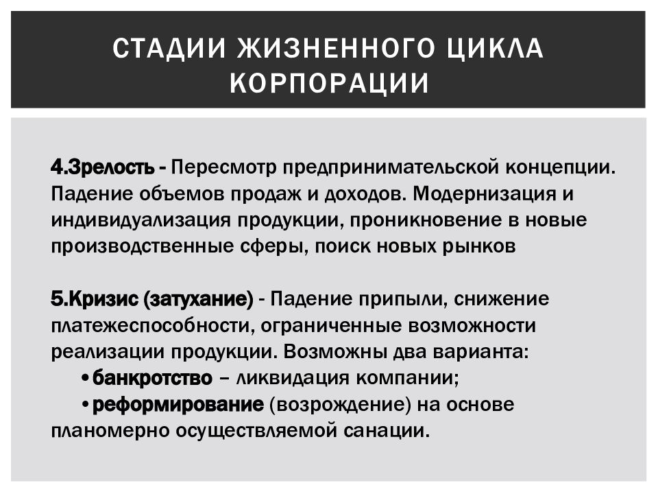 1 понятие корпорации. Понятие корпорации презентация. Корпорация для презентации. Стадии жизненного пути Кьеркегор. Понятие корпорации и ее признаки.