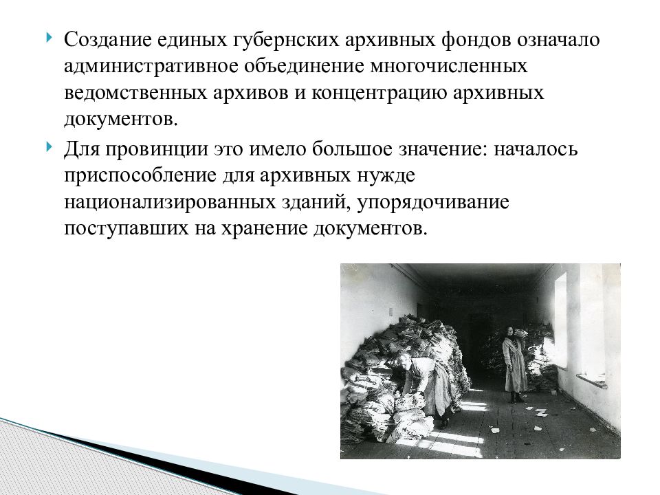 История возникновения лекции. Архивоведение презентация. Ведомственный архив. Архивный фонд.